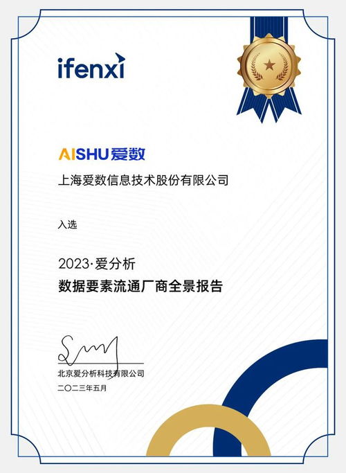 2023爱分析数据产品开发市场厂商评估 爱数在工业互联网数据服务的战略定位与能力洞察