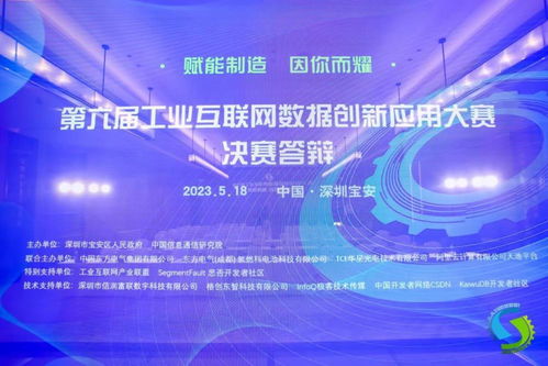 第六届工业互联网数据创新应用决赛在深举行 释放工业数据价值，赋能产业数字升级